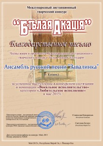 Завалинка благодарностьучастнику
