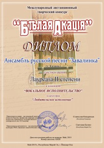 Завалинка лауреат