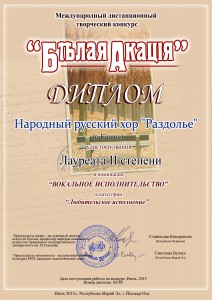раздолье лауреат