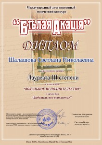 шалашова лауреат